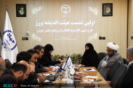 اولین نشست هیئت اندیشه ورز تبیین گام دوم انقلاب اسلامی برای قشر جوان