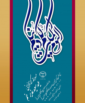 مسابقه کتابخوانی عید غدیر