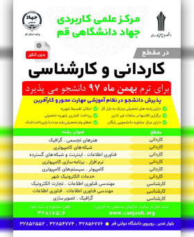 پذیرش دانشجو در مقاطع کاردانی و کارشناسی