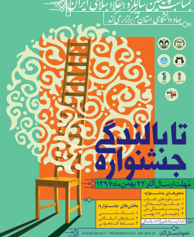 جشنواره تا بالندگی