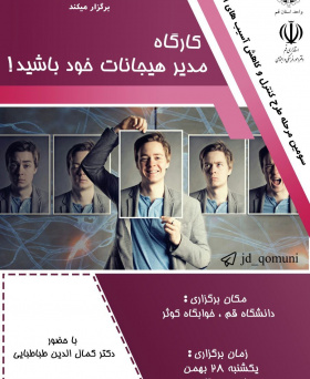 مدیر هیجانات خود باشید