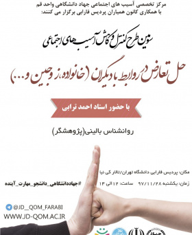 حد تعارض در روابط با دیگران (خانواده، زوجین و ...)