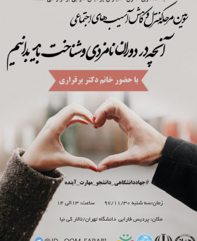 آنچه در دوران نامزدی و شناخت باید بدانیم
