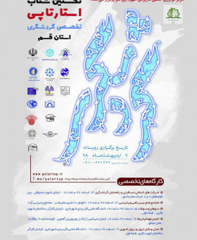 نخستین استارتاپ گردشگری