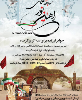 مسابقه عکاسی راهیان نور