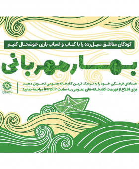 بهار مهربانی