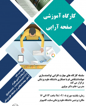 کارگاه آموزشی صفحه آرایی