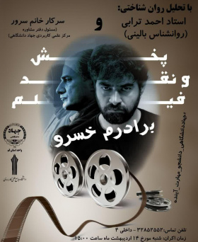 پخش و نقد فیلم برادرم خسرو