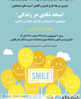 نسخه شادی در زندگی