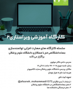 کارگاه آموزشی ویراستاری ۲
