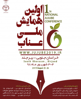 همایش ملی عناب