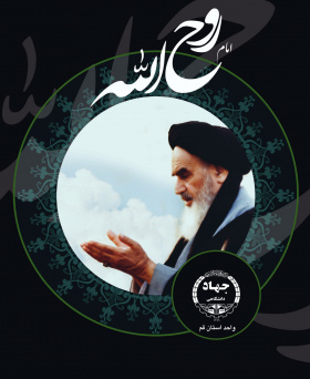 مسابقه کتابخوانی امام روح الله