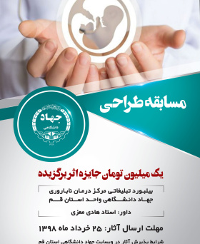 فراخوان طراحی بیلبورد تبلیغاتی