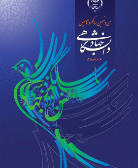 سی و نهمین سالگرد تاسیس جهاد دانشگاهی