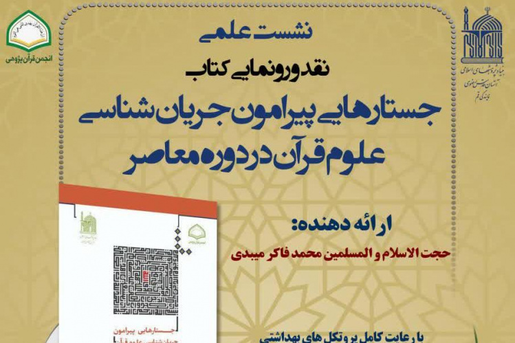حجم تفاسیر معاصر درباره آیاتالاحکام معادل ۱۲ قرن است