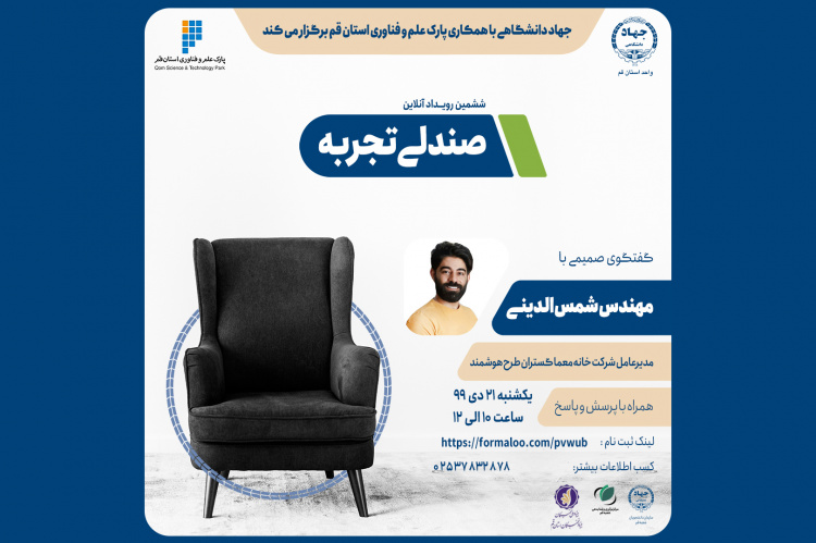 طراح بازیهای آموزشی با فناوریهای جدید در استان قم هستیم