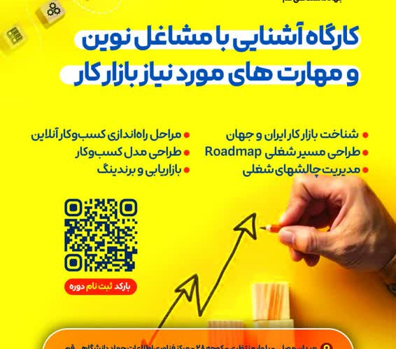 کارگاه آموزشی ویژه جویندگان کار
