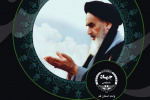اعلام برندگان مسابقه کتابخوانی امام روح الله