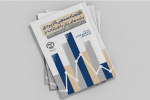 انتشار کتاب «اقتصادسنجی کاربردی» توسط انتشارات جهاد دانشگاهی قم