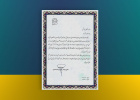 تقدیر معاون شهردار از عوامل آموزش جهاد دانشگاهی قم
