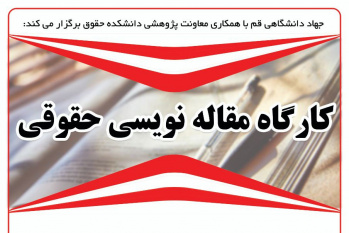 دانشجویان پردیس فارابی دانشگاه تهران مقاله نویسی آموختند