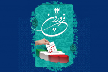 بیانیه جهاد دانشگاهی به مناسبت فرارسیدن روز جمهوری اسلامی