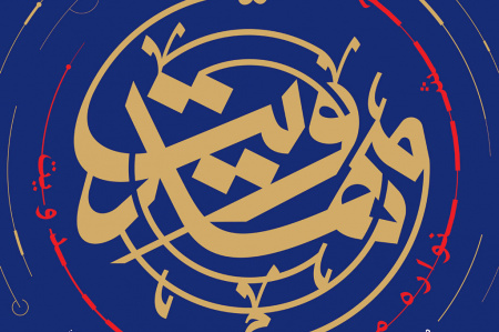 فراخوان اولین جشنواره ملی مهدویت آغاز شد