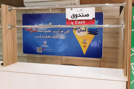 هزینه خدمات جراحی در مرکز درمان ناباروری جهاددانشگاهی اقساطی دریافت می شود
