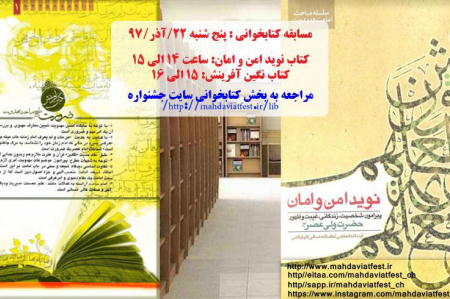 مسابقات کتابخوانی جشنواره ملی مهدویت برگزار شد