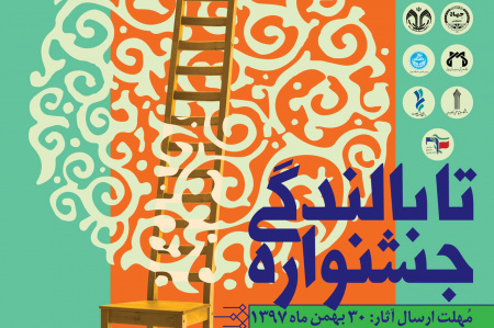 جشنواره تا بالندگی آغاز شد