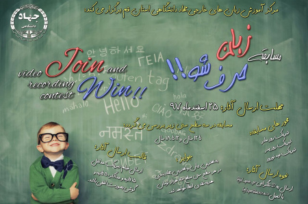 مسابقه زبان انگلیسی "حرف شو"