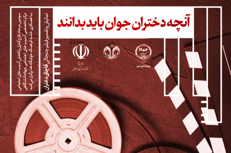 دختران آنچه باید را دانستند