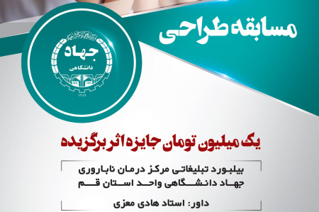 فراخوان طراحی بیلبورد تبلیغاتی