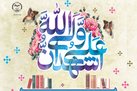 مسابقه کتابخوانی #مبلغ_غدیر_باشیم برگزار شد