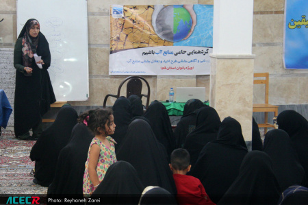 گردهمایی "حامی منابع آب باشیم" برگزار شد