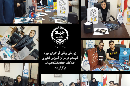 آثار فراگیران فتوشاپ داوری شد