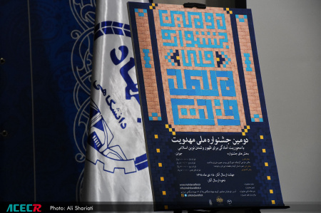 درباره دومین جشنواره ملی مهدویت
