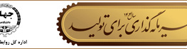 سرمایه گذاری برای تولید