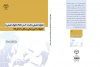 کتاب &quot; حقوق تطبیقی زنان در گستره نظام حقوق طبیعی و حقوق اسلامی (مبانی، مسائل، راه حل ها)&quot;