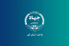 افزایش همکاری جهاددانشگاهی و دانشگاه علوم پزشکی قم در حوزه دانشگاهی
