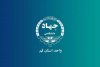 انعقاد تفاهم‌نامه همکاری جهاد دانشگاهی قم و خراسان جنوبی برای راه‌اندازی مرکز تله‌مدیسین ناباروری