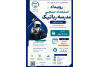 رویداد استعداد سنجی مدرسه رباتیک جهاددانشگاهی قم