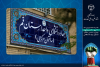 رئیس پژوهشکده فرهنگ و معارف: جهاد دانشگاهی در خط مقدم نیازهای کشور حضوری پویا داشته است