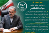 نقش جهاددانشگاهی در تقویت روحیه خودباوری ملی