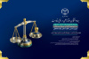 پنجمین دستاورد؛ توسعه فعالیت‌های تأمین و ارزیابی نیروی انسانی