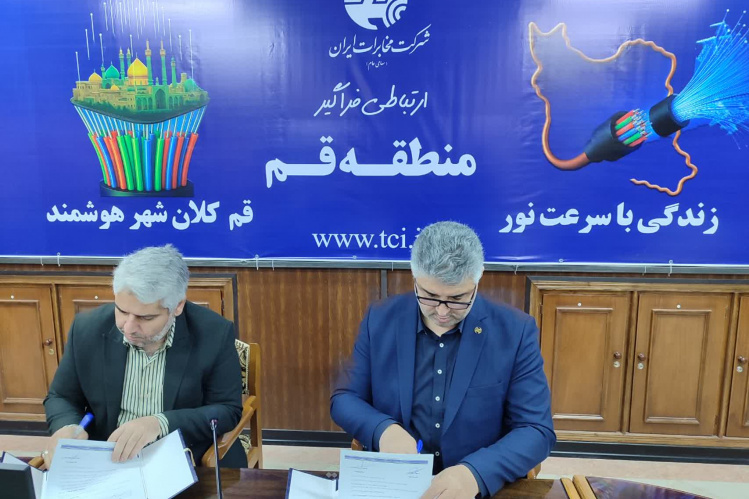 تفاهم نامه همکاری جهاددانشگاهی و مخابرات قم برای آموزش تکنسین فیبرنوری در استان