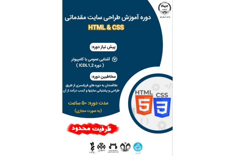 دوره تخصصی طراحی سایت ویژه دانشجویان برگزار می شود