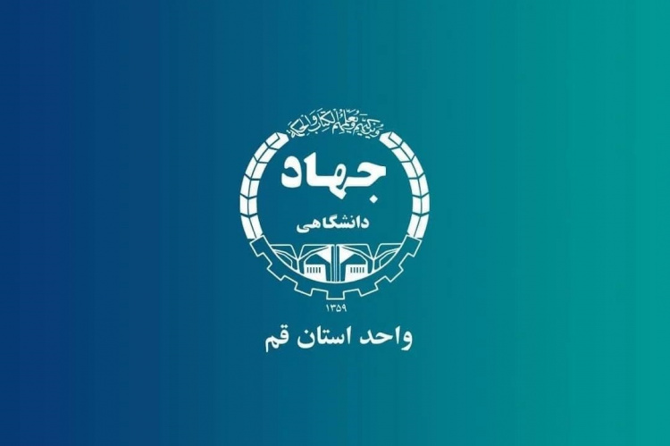 افزایش همکاری جهاددانشگاهی و دانشگاه علوم پزشکی قم در حوزه دانشگاهی