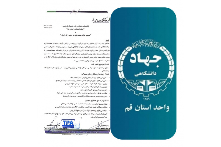 تفاهم همکاری جهاددانشگاهی قم و مجتمع فولاد آذربایجان اجرایی شد