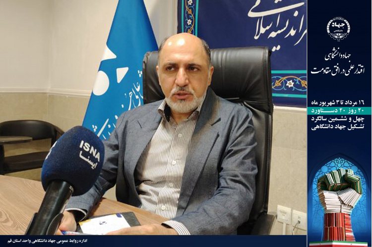 جهاد دانشگاهی، خاستگاه بسیاری از جریان‌های اثرگذار علمی و اجتماعی است